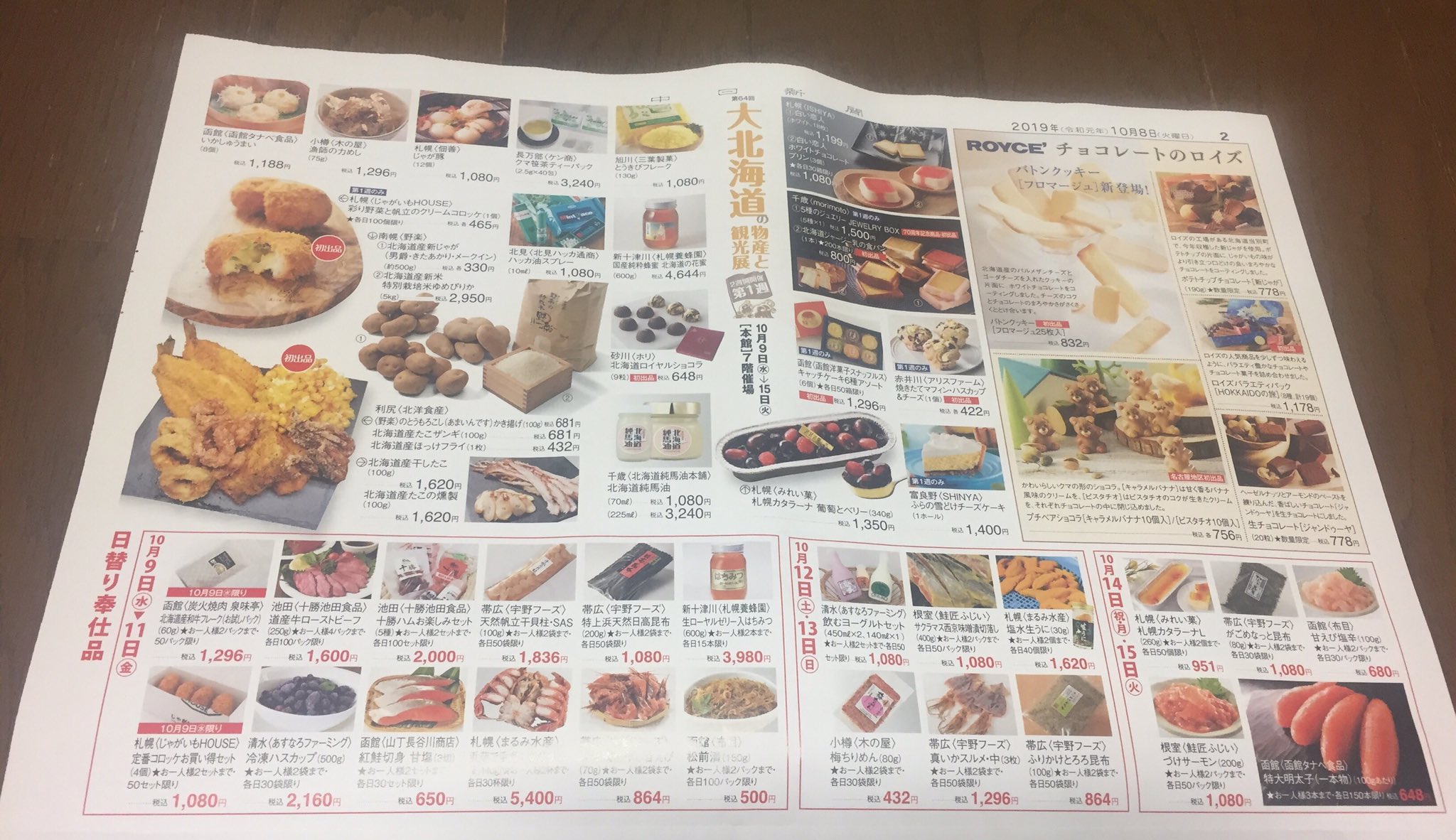 将 大漁弁当 1 0円 北海鮮 海の里 札幌 今日のｍｇｍｇ 松坂屋名古屋店初出店 松坂屋名古屋店本館7階の秋の大 北海道物産展 第2弾で購入 T Co Qimy76kygm Twitter