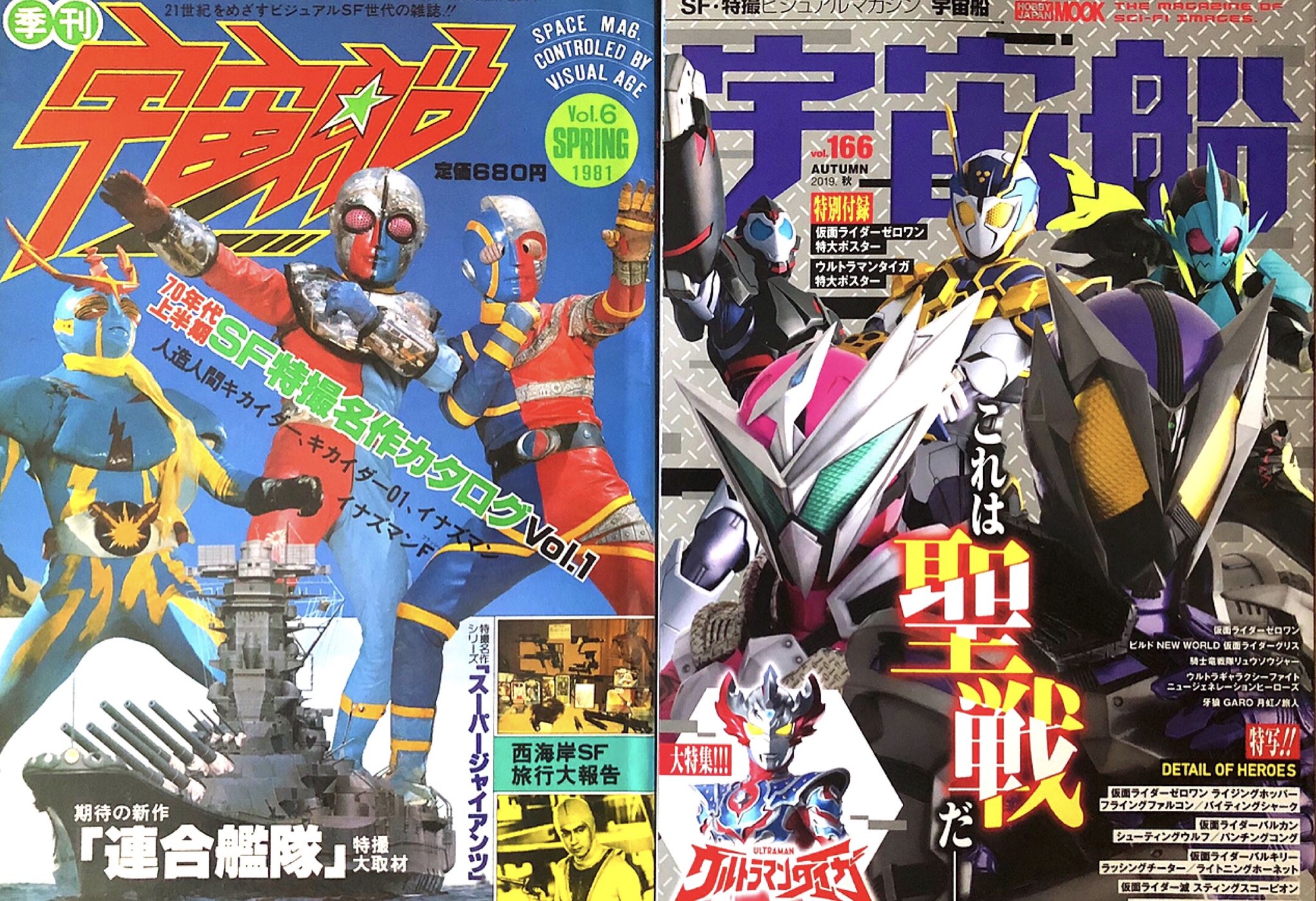 鈴村展弘 公式アカウント ゼロワンが表紙の宇宙船見た って聞かれたけど どっち W 雑誌宇宙船 T Co Rvkxvefkta Twitter