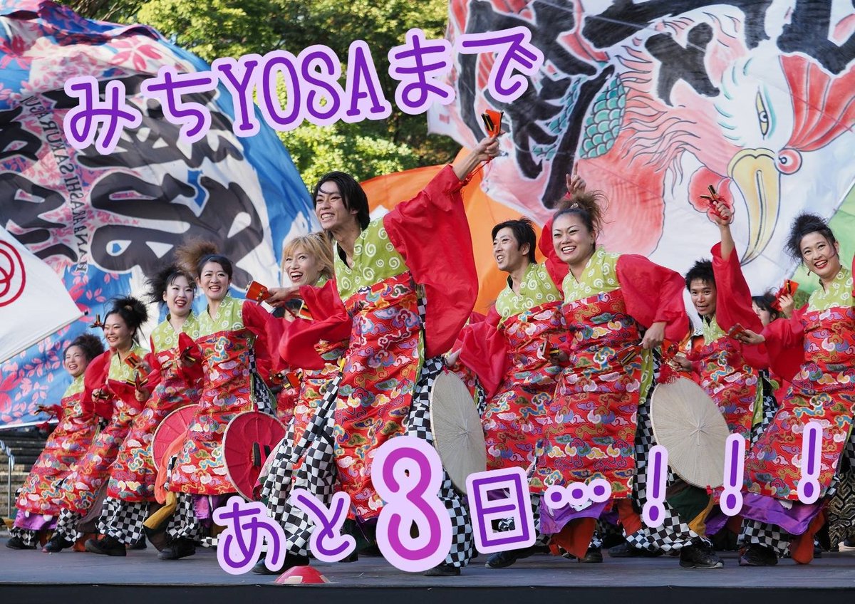 みちのくyosakoiまつり公式 On Twitter 本祭まであと3日 こちらは昨年の写真コンテスト入選の 松田偲さん撮影 Yosakoi最高 です ついにあと3日で本祭を迎えます みちyosa2019