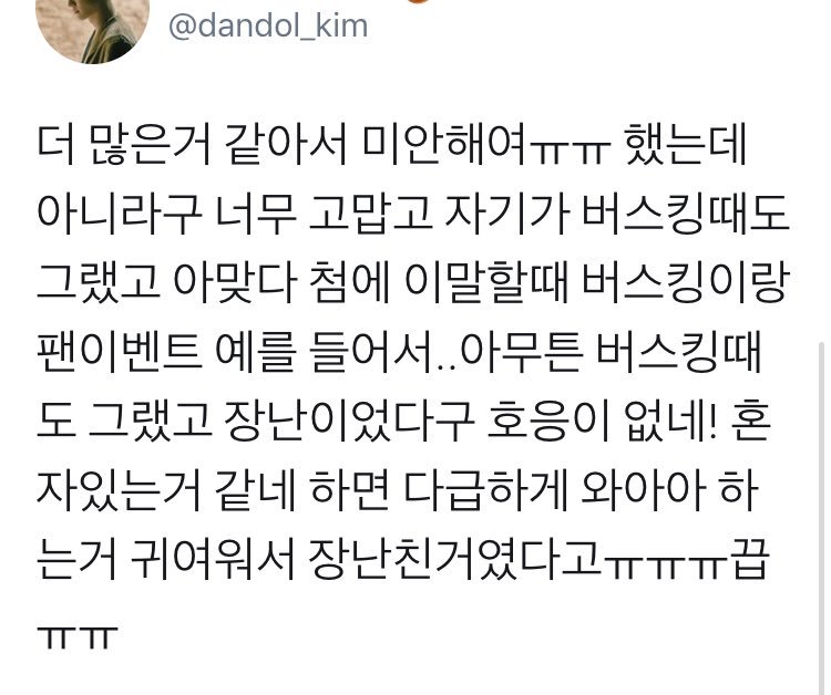 apparently when jongdae said things like “no one is cheering! i feel like im alone here” to fans during the buskings & the fan event, he did it intentionally bc he thought it was cute how fans would quickly scream for him after he said that  jongdae stop playing with us pls