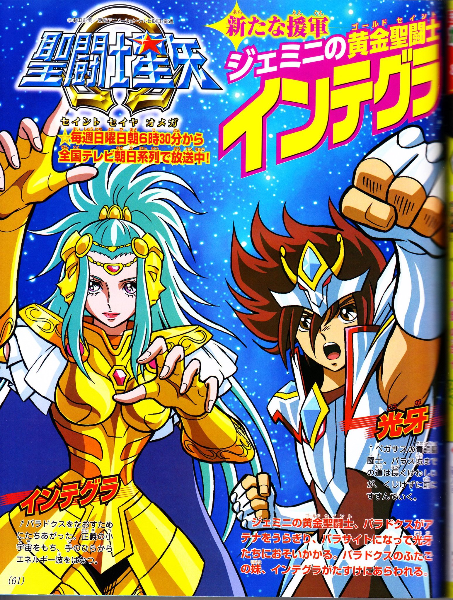 ながれ 聖闘士星矢w記事紹介その18 テレビマガジン13年11月号 3ページ インテグラ パラドクスさん大好きなワタシにとっちゃあ憎き存在 今度こそ伝説の聖闘士 一輝登場 聖衣石コレクターの強敵ミラーさんも ええぃもはや面倒 とばかりに登場 ながれ 聖闘士星矢w記事紹介その18 テレビマガジン13年11月号 3ページ インテグラ パラドクスさん大好きなワタシにとっちゃあ憎き存在 今度こそ伝説の聖闘士 一輝登場 聖衣石コレクターの強敵ミラーさんも ええぃもはや面倒 とばかりに登場