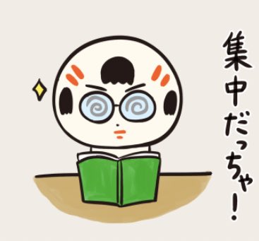 おはようござりす。勉学の秋、読書の秋、スポーツの秋、食欲の秋…。なじょすて秋ば楽しむべな〜(どうやって秋を楽しもうかな〜) 