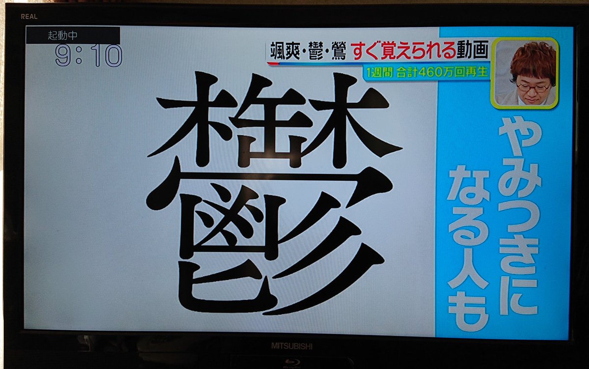 スッキリで 漢字 が話題に トレンドアットtv