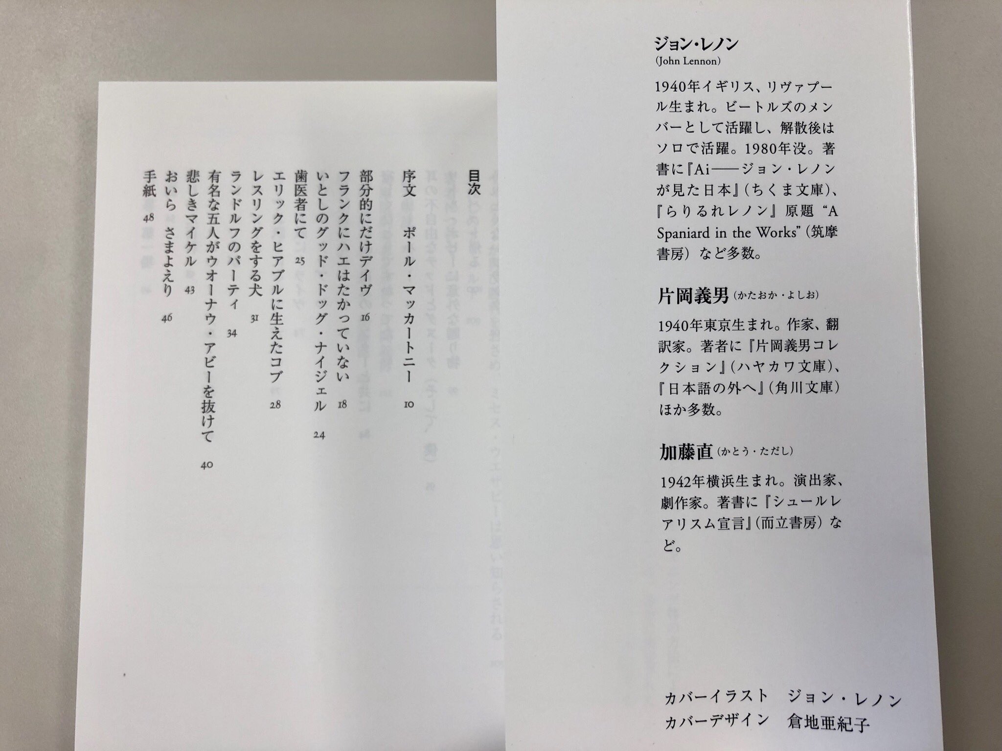 筑摩書房 En Twitter ジョン レノン 絵本ジョン レノンセンス ちくま文庫 片岡義男 加藤直訳 ビートルズの天才詩人が1964年に書いた In His Own Write の翻訳版 詩とミニストーリーと絵 言葉遊び 毒のある笑いに満ちたファンタジー 原文付 序文 P