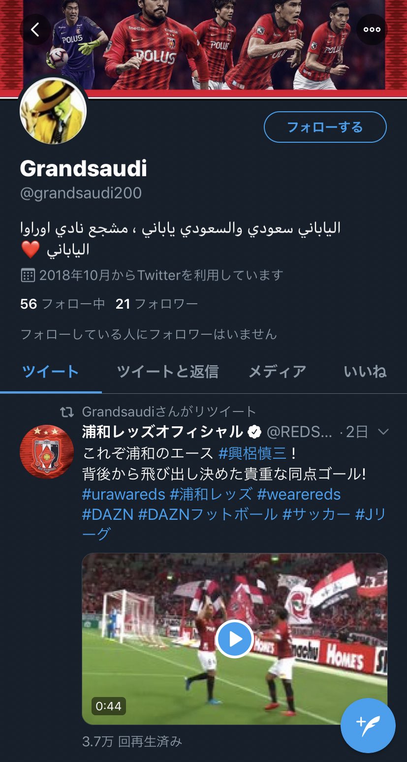 シロ 浦和レッズオフィシャルアカウントに ひたすらアルヒラルの弱点をリプしまくるサウジアラビア人が現れる T Co Tj5oc5njsy Twitter