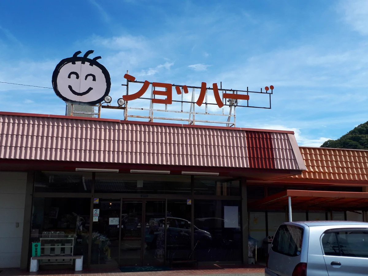 【ンョ゛ハー ゛】もはや読めない看板が面白すぎるｗｗｗｗ