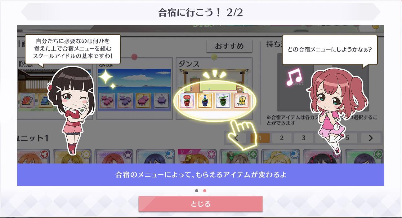 Twitter पर ラブライブ スクスタ公式 おしえて スクスタ 出張版 スクールアイドルたちと一緒に合宿に行きましょう 合宿メニューによって入手できるアイテムやひらめきスキルが変わるんです 今日は合宿で何をしましょうか Lovelive Twitter पर ラブライブ スクスタ公式 おしえて スクスタ 出張版 スクールアイドルたちと一緒に合宿に行きましょう 合宿メニューによって入手できるアイテムやひらめきスキルが変わるんです 今日は合宿で何をしましょうか Lovelive