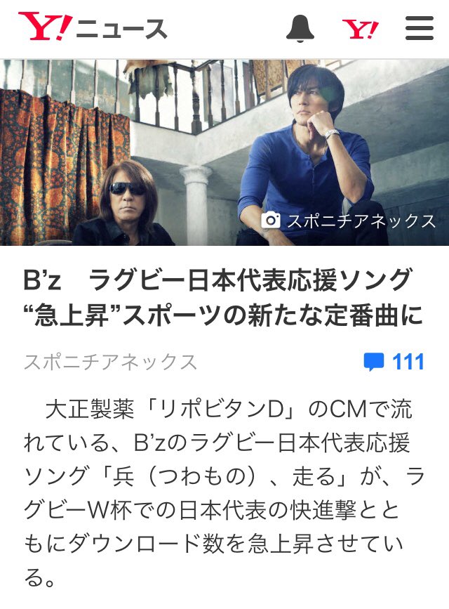 保証書付 W B Z W杯ラグビー応援ソング急上昇 兵 走る 新聞記事 M Poriborton News