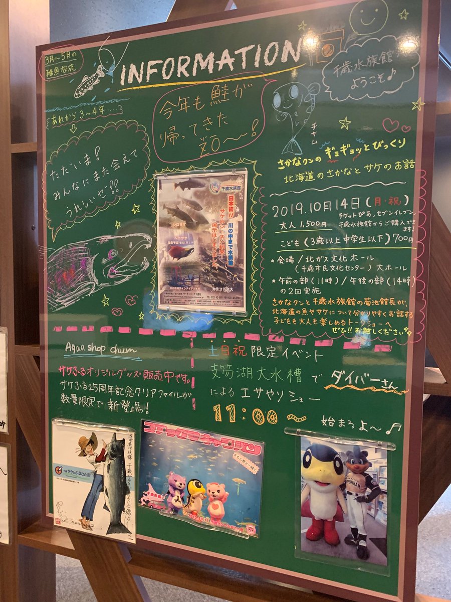 千歳サケのふるさと館