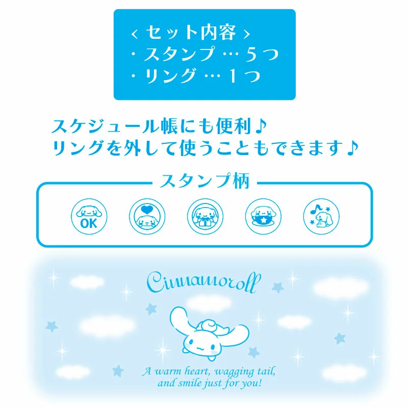 シナモングッズ情報 シナモロール サンリオ楽天で販売開始 シナモロール スケジュールスタンプセット T Co Anphi6oikt ひとつひとつ異なるキュートな鍵デザイン リングでまとめられた5デザインのスタンプはスケジュール帳などに便利