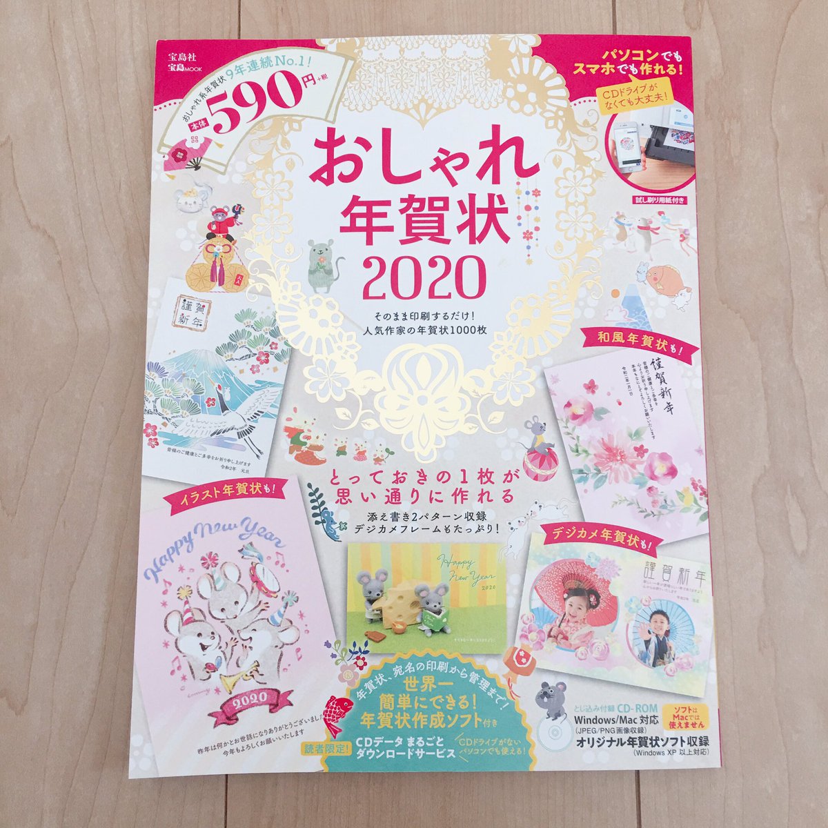 宝島社 『おしゃれ年賀状2020』のロマンティック部門で年賀状6種類を担当させて頂いてます?✨見開きで載せて頂きました。 