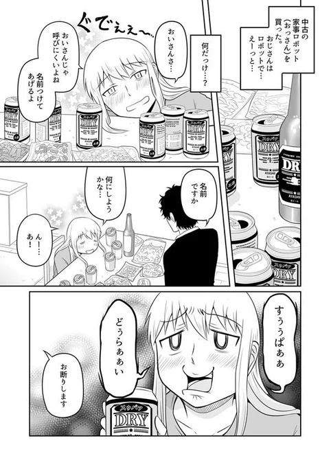 遅くなってしまいましたが、中古のおっさんの漫画がＬＩＮＥにて更新されております。酔っ払いの話です。
 
