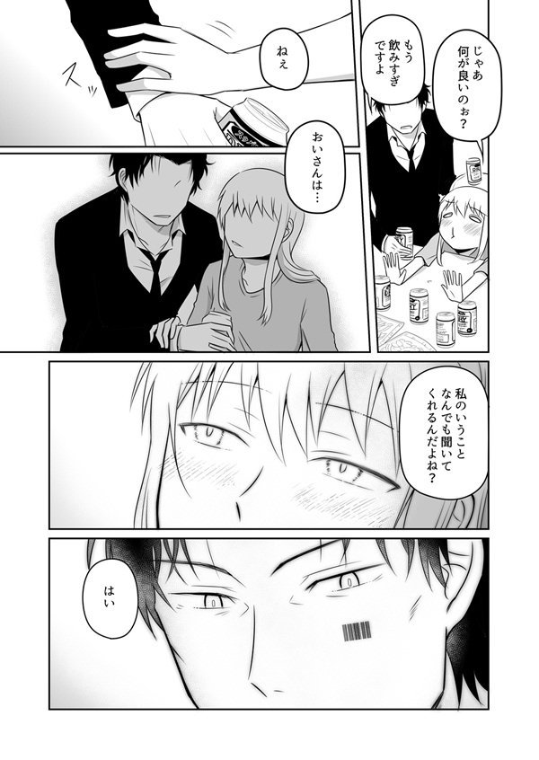 遅くなってしまいましたが、中古のおっさんの漫画がＬＩＮＥにて更新されております。酔っ払いの話です。
 