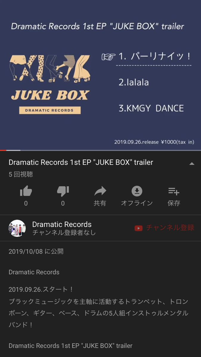 DRAMTIC_RECORDS's tweet photo. Dramatic Records
1st EP "JUKE BOX"の3曲が
公式YouTubeから試聴出来ます！

CDは会場限定販売なのでフルは
是非直接ゲットしてくださいね🤟

https://t.co/7C0wKqOPar https://t.co/N4HxFDlm9E
