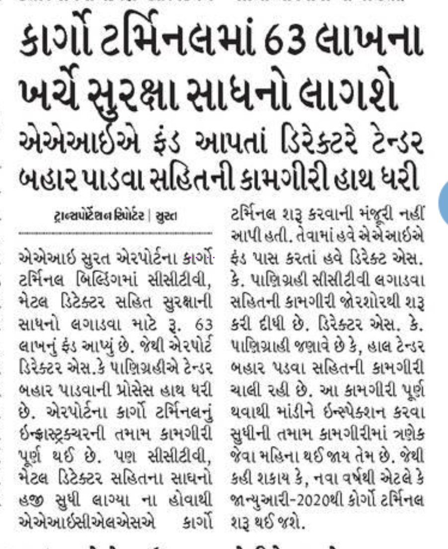 DevelopedSurat's tweet photo. #Cargo_Terminal with #35_Ton_Capacity #Daily
would start on our #International_Surat_Airport in #Dec_end
advantage #Textile
#Agriculture & #Diamond industry of our #South_Gujarat
@DainikBhaskar @sandeshnews @Gujaratmitr @Divya_Bhaskar #yes_icc @aaistvairport @AAICLAS_in https://t.co/vuJ9aIwECi
