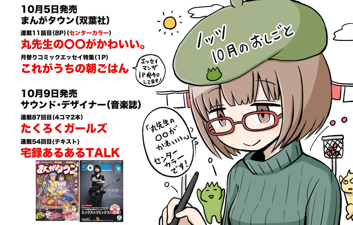今月のお仕事をまとめました 