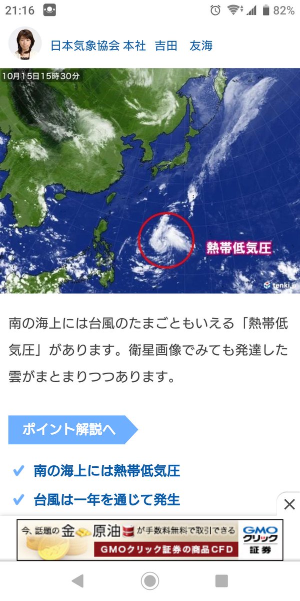 台風 の たまご 最新 情報