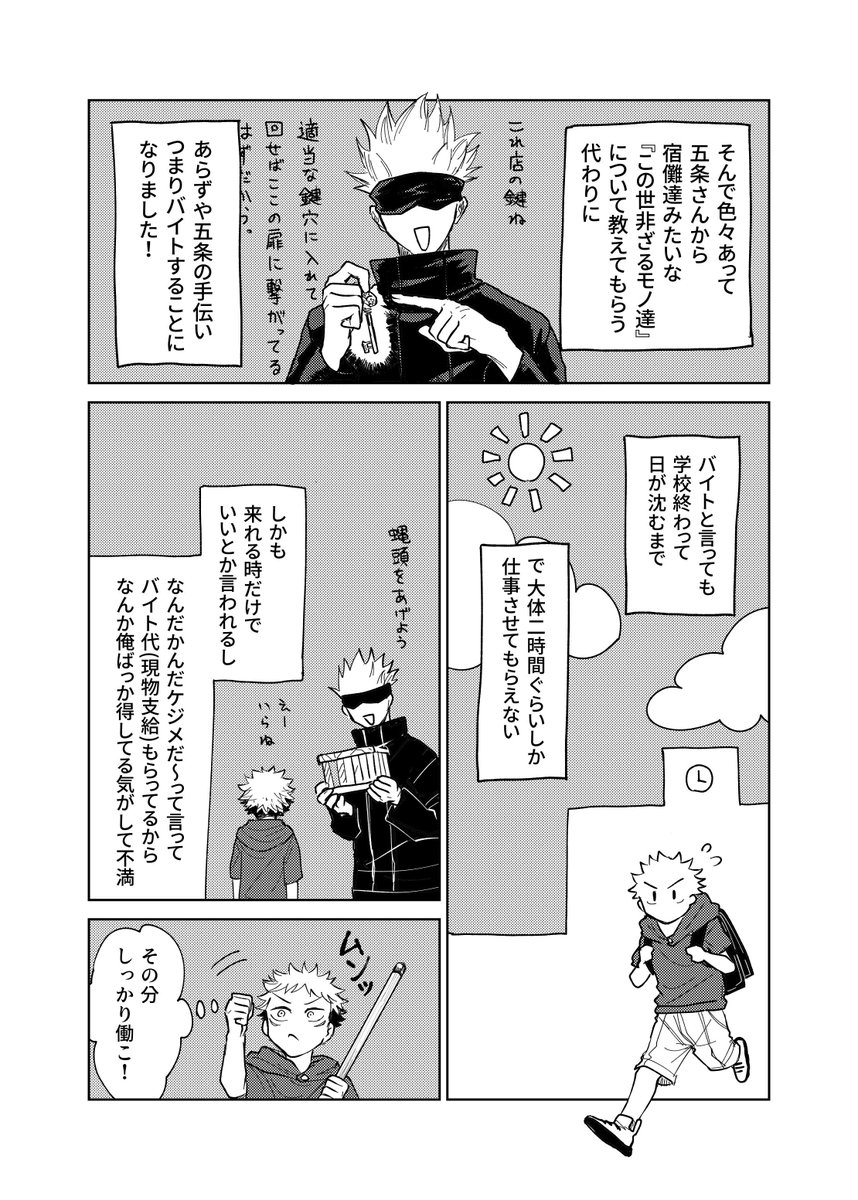 あらずや五条』第一幕〜第四幕 呪術廻戦 同人誌 全年齢 珍しい htckl