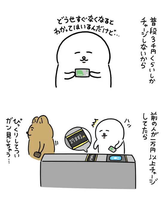 suica 
