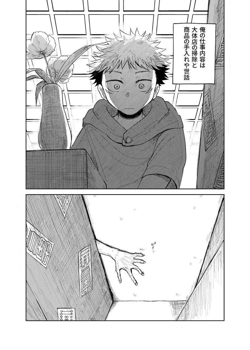 呪術廻戦 同人誌 あらずや五条 第一幕 両面宿儺の指