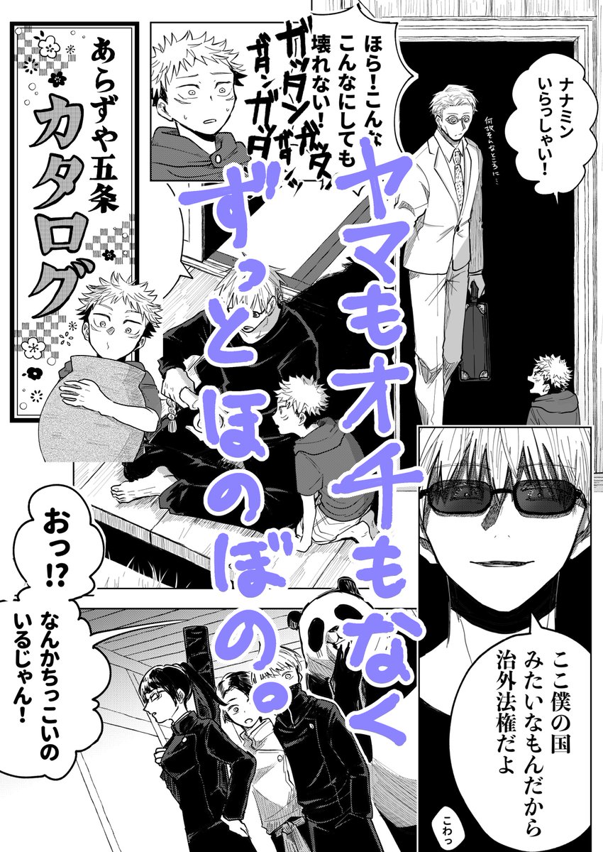 呪術廻戦 同人誌 あらずや五条 第一幕 両面宿儺の指