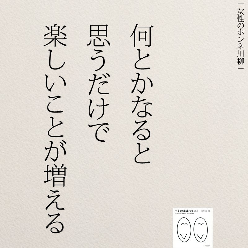 もっと人生は楽しくなる 4月22日発売 重版に Twitterren 何とかなる 名言 ドラフト会議