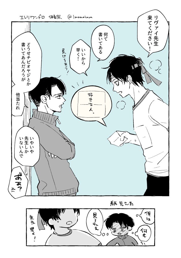 ももはら エレリ版真剣お絵描き60分1本勝負 体育祭 10 16 19 40over 背景ないけど運動場の外れの校舎にもたれてる先生を一瞬で見つけて走ってきたエレンだと思ってください ももはら エレリ版真剣お絵描き60分1本勝負 体育祭 10 16 19 40over 背景ないけど運動場の外れの校舎にもたれてる先生を一瞬で見つけて走ってきたエレンだと思ってください