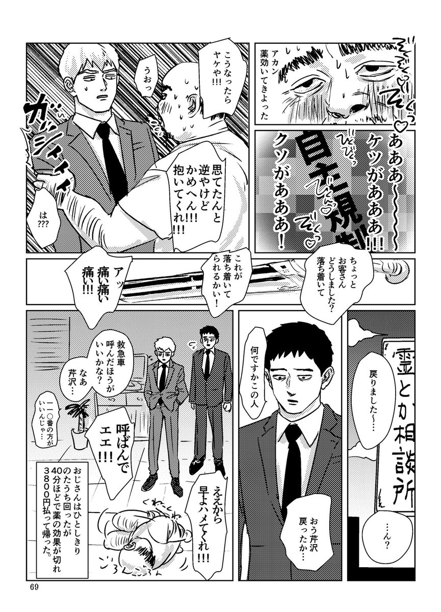 Nnn モブおじ霊 みたいな何か