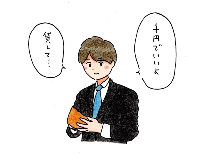 より嫌な「千円でいいよ」 