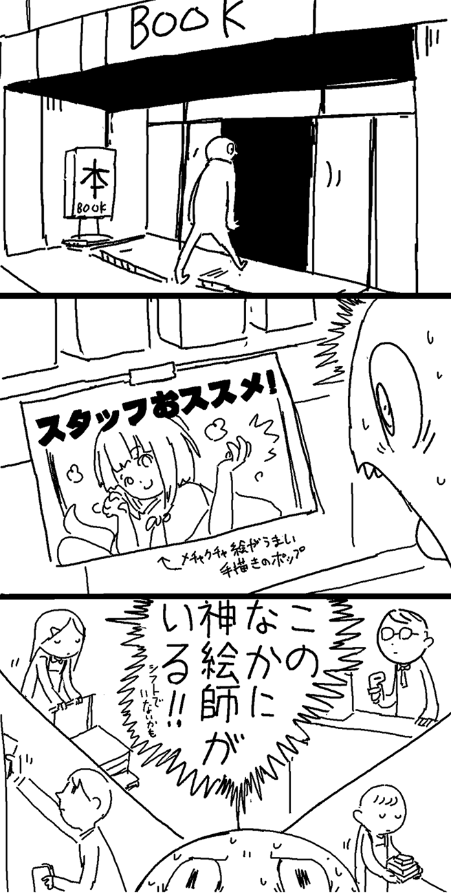 君はいくつ見かけた 本屋のイラスト付きポップ 話題の画像プラス 君はいくつ見かけた 本屋のイラスト付きポップ 話題の画像プラス