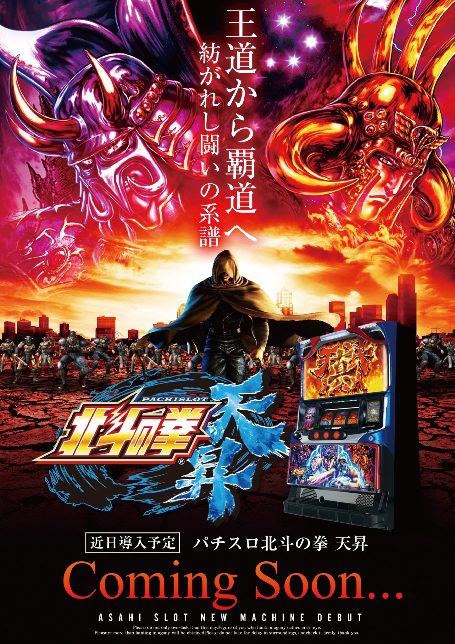 パチスロ広告ポスター 悪し 1030mm夢想転生