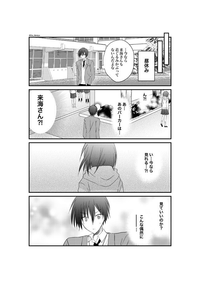 一宮シア 低浮上 創作漫画 着ぐるみjkが気になる男子の話 漫画が読めるハッシュタグ