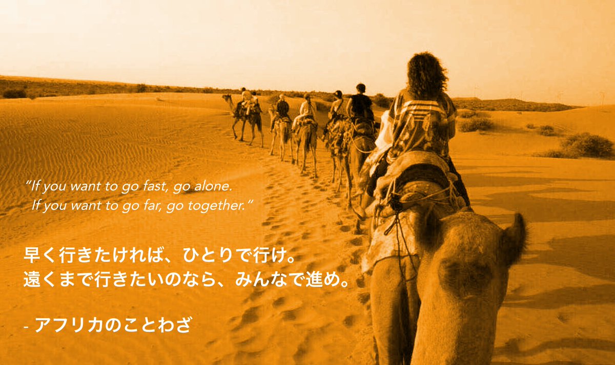 hikaru / 樫田光 on Twitter: "ほんとこれっすわ チームで働くことを意識するときにこれほどぴったり来る言葉はなかなかない  https://t.co/qYMtNALb9v" / Twitter