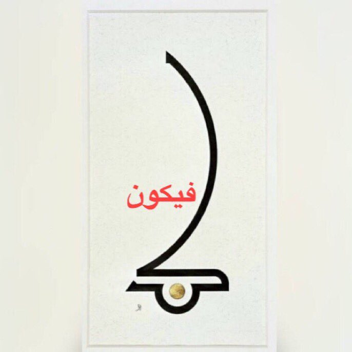 #تنوين_إثراء 
🌧 إذا  أراد  الله   
🌧 إتمام   حاجةٍ
🌧  أتتك   على سفرٍ
 🌧 وأنت   مُقيم   💦