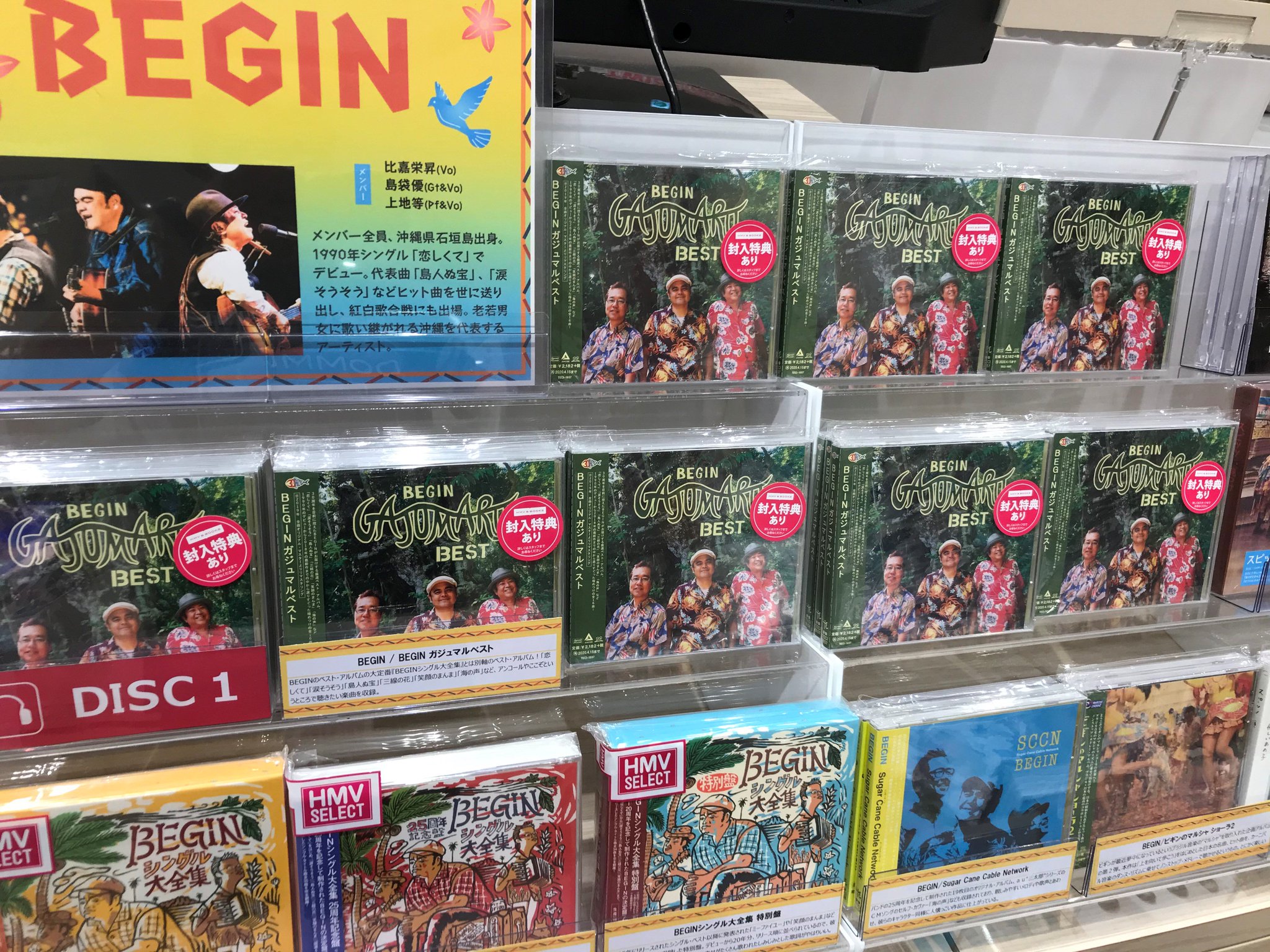 Hmv Books Okinawa Begin 30周年を目前に控えたbeginの最新ベスト アルバム Begin の人気定番曲を厳選した シングル大全集 とは別軸のベスト アルバム 恋しくて 涙そうそう 島人ぬ宝 三線の花 笑顔のまんま 海の声 などが収録