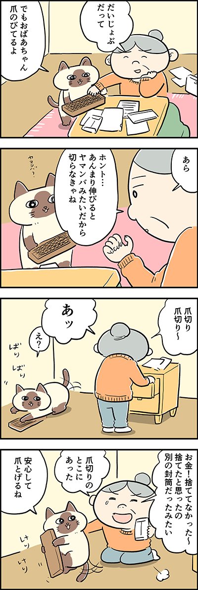 つめとぎ、やる?元気でるよ?
『猫のおふくちゃん』の過去のお話「つめとぎは猫のためだけにあらず」 がカラーになりました。
毎週水曜と土曜に連載中♪
⇒(
#猫のおふくちゃん