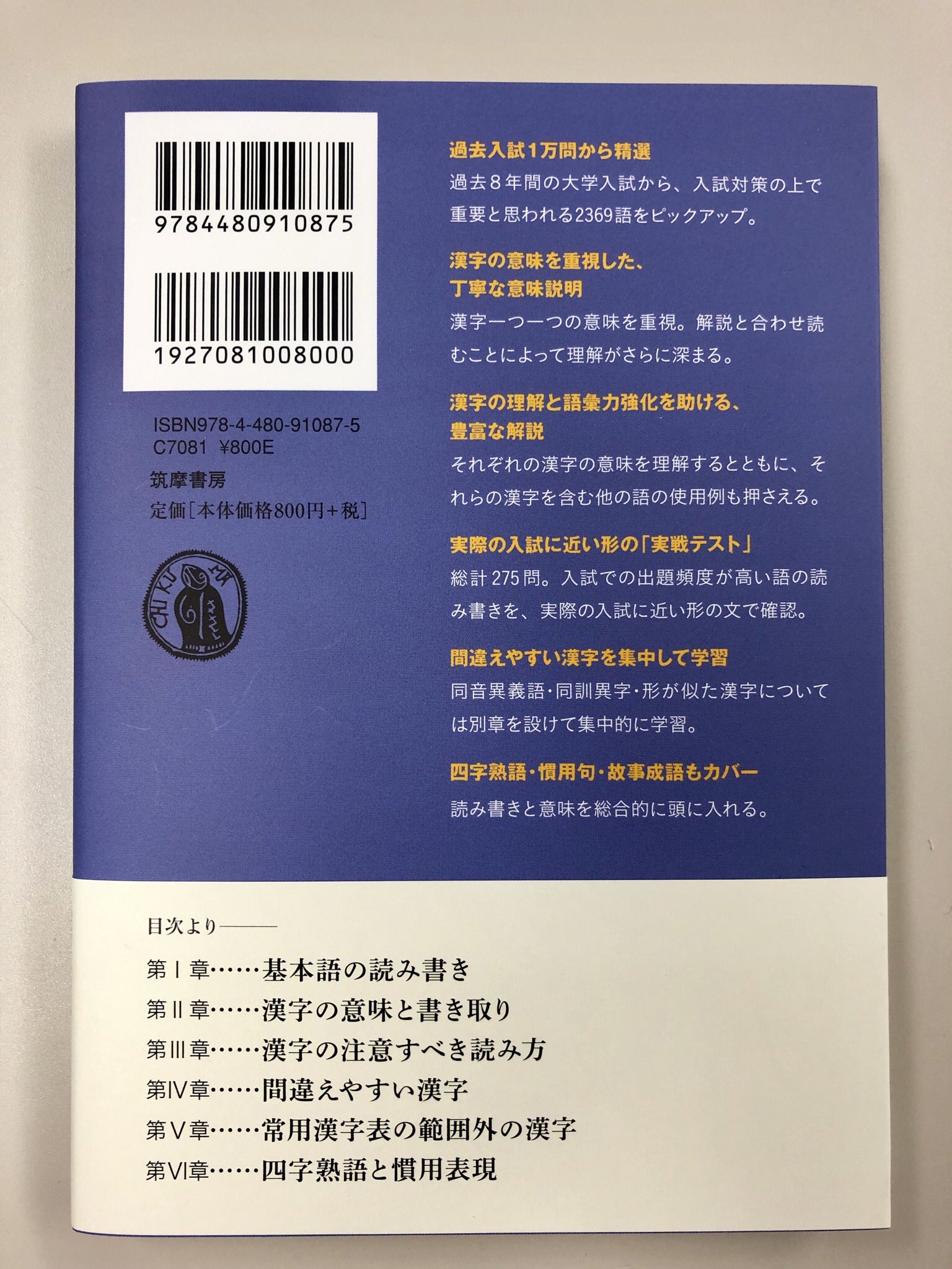 筑摩書房 筑摩書房 新刊情報 円満字二郎 語彙力をつける 入試漢字2600 漢和辞典編集者が最新の大学入試1万問を分析 字と字の関連性 部首に着目した解説など有機的な関連付けを意識した まったく新しい 読める 漢字ドリル 数十冊分の読書に匹敵