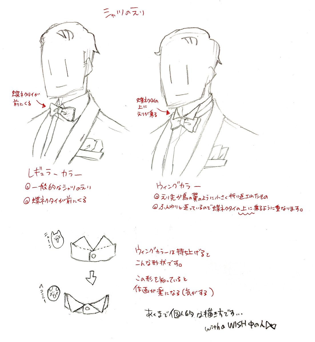 タキシードのwith A Wish 公式 V Twitter 今日の中の人的タキシードの描き方講座です