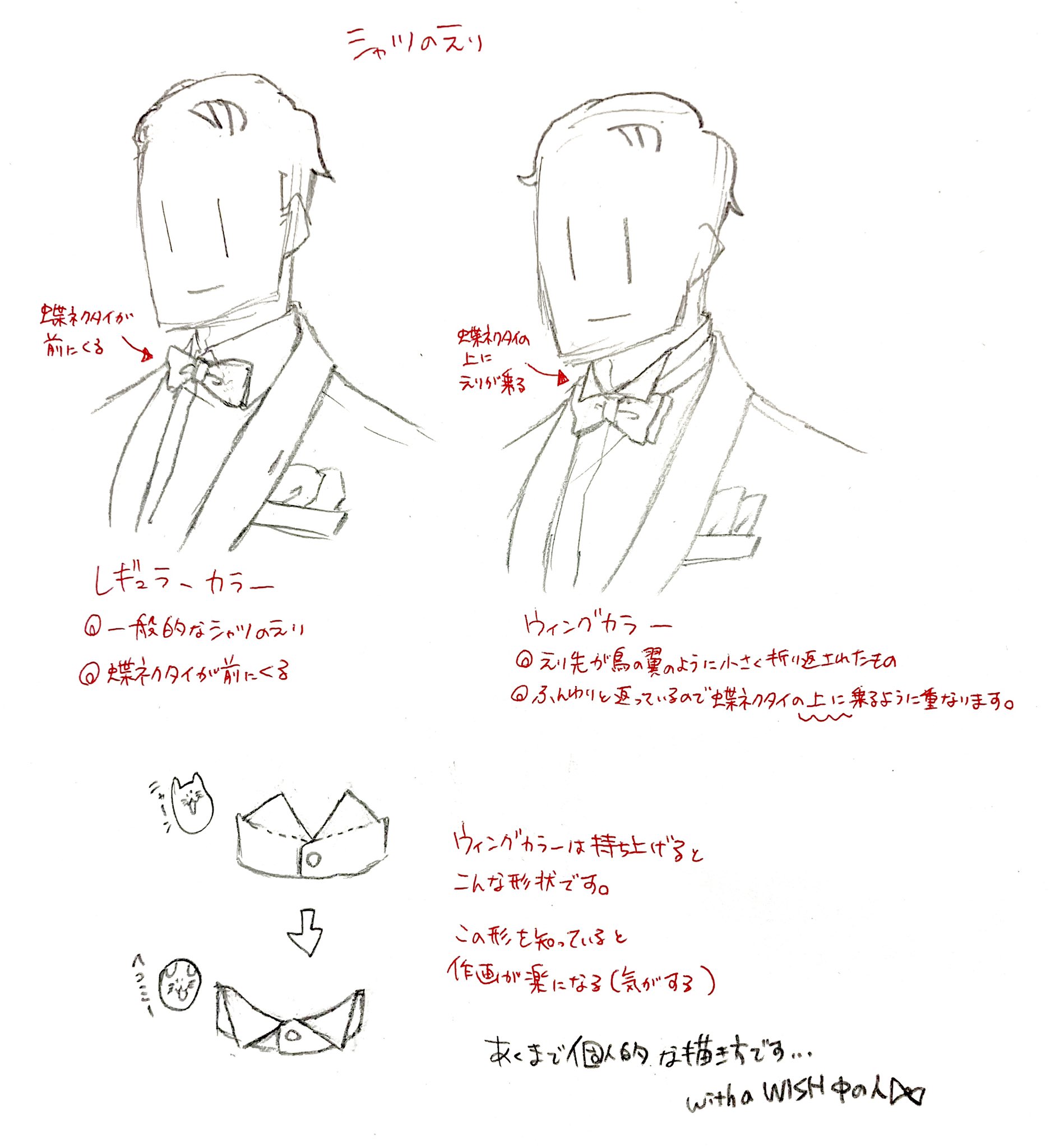 タキシードのwith A Wish 公式 今日の中の人的タキシードの描き方講座です T Co Etay3xf2pp Twitter