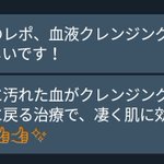 「血液クレンジング!」美容にもよいと一部では話題だが、本当に良いのか？