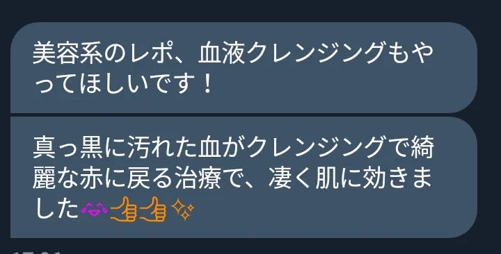 「血液クレンジング！」美容にもよいと一部では話題だが、本当に良いのか？