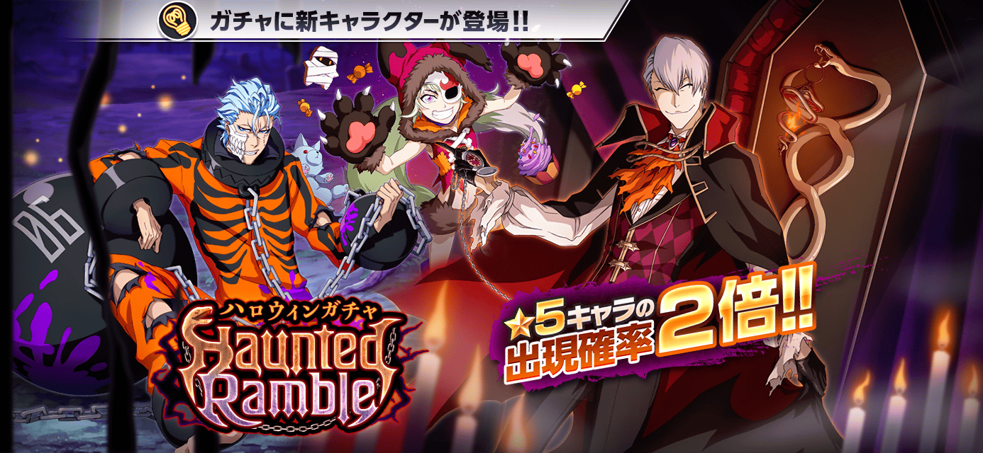 Twitter এ Bleach Brave Souls公式 ハロウィンガチャ Haunted Ramble 登場 ハロウィンの仮装に興じる キャラクターたちが新登場 今回の 5は 市丸ギン グリムジョー リリネット の3キャラクター T Co Mvc0q9z2sk ブレソル T Co
