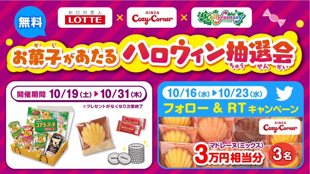 モーリーファンタジー 公式 マドレーヌ3万円分って 実際どれくらいの量か気になりますよね Twitter モーリーファンタジー 公式 マドレーヌ3万円分って 実際どれくらいの量か気になりますよね Twitter
