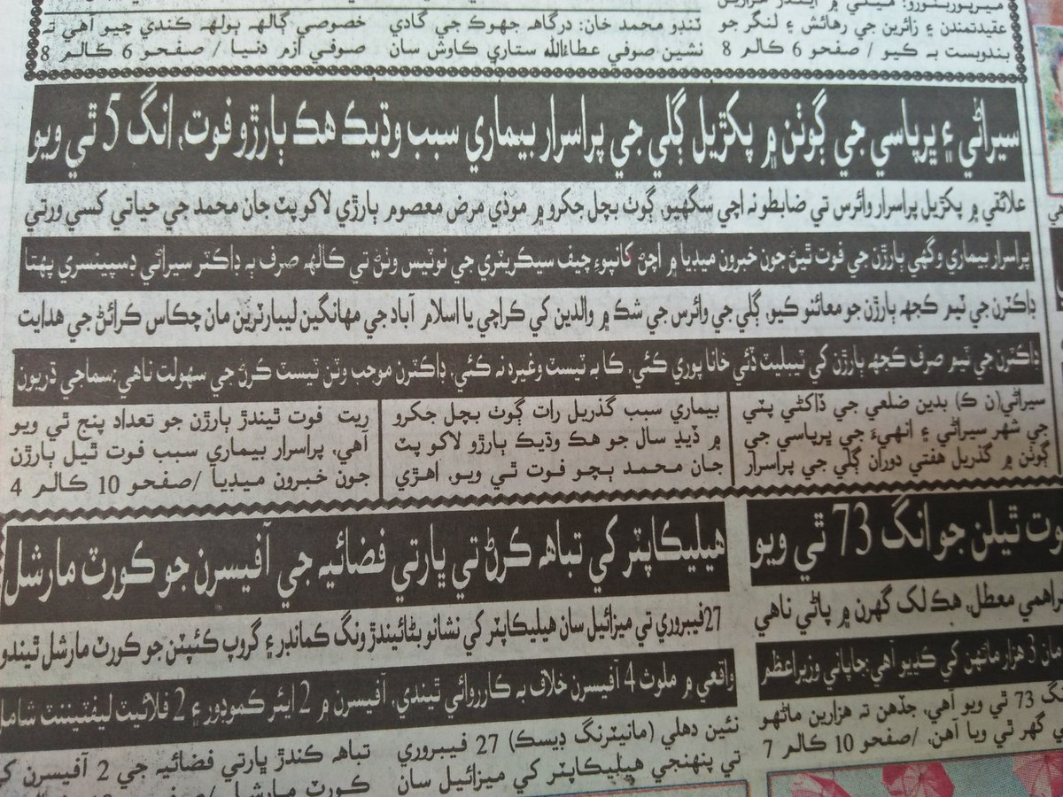 HanifDiyang2's tweet photo. @MismailRahu @barhasnainmirza @OfficialDGISPR @AyazLatifPalijo @WHO https://t.co/EhE9S7dlK9
