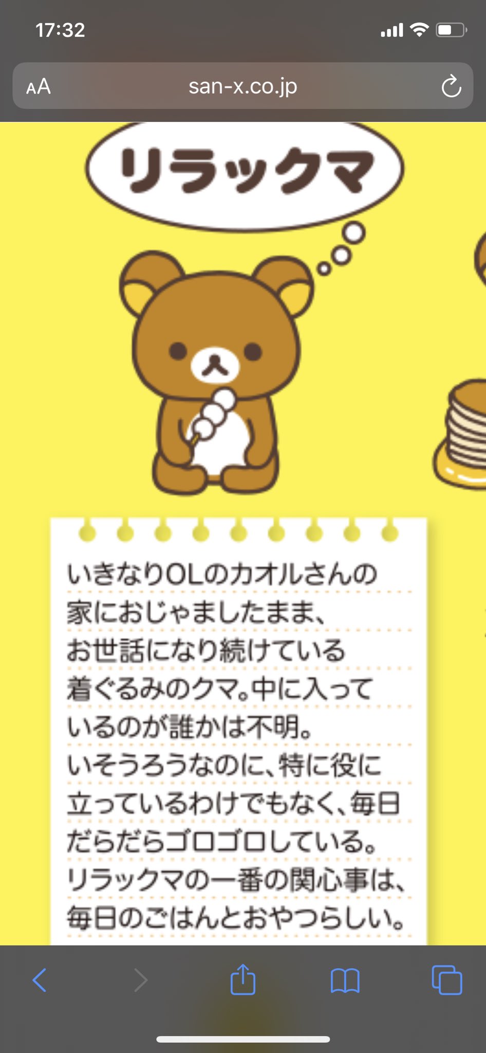 まゆげ Twitterren 昨日旦那とリラックマの話してて コリラックマってどこから来たんだろうねって疑問に思い調べたらどこからともなくやってきたって正直怖いよねw リラックマもいきなりだし てか中身おっさん 説やん カオルさん見ず知らずのおっさん居候させてる まゆげ Twitterren 昨日旦那とリラックマの話してて コリラックマってどこから来たんだろうねって疑問に思い調べたらどこからともなくやってきたって正直怖いよねw リラックマもいきなりだし てか中身おっさん 説やん カオルさん見ず知らずのおっさん居候させてる