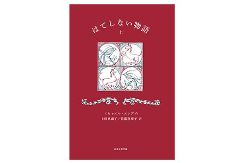 はてしない物語のtwitterイラスト検索結果 古い順
