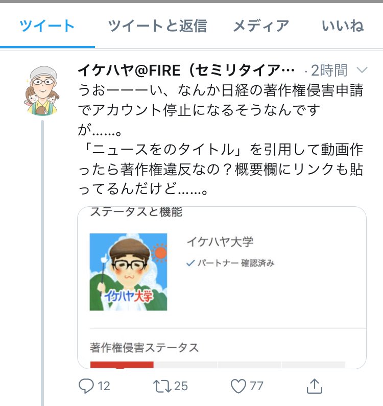 イケハヤぼこぼこ Twitter