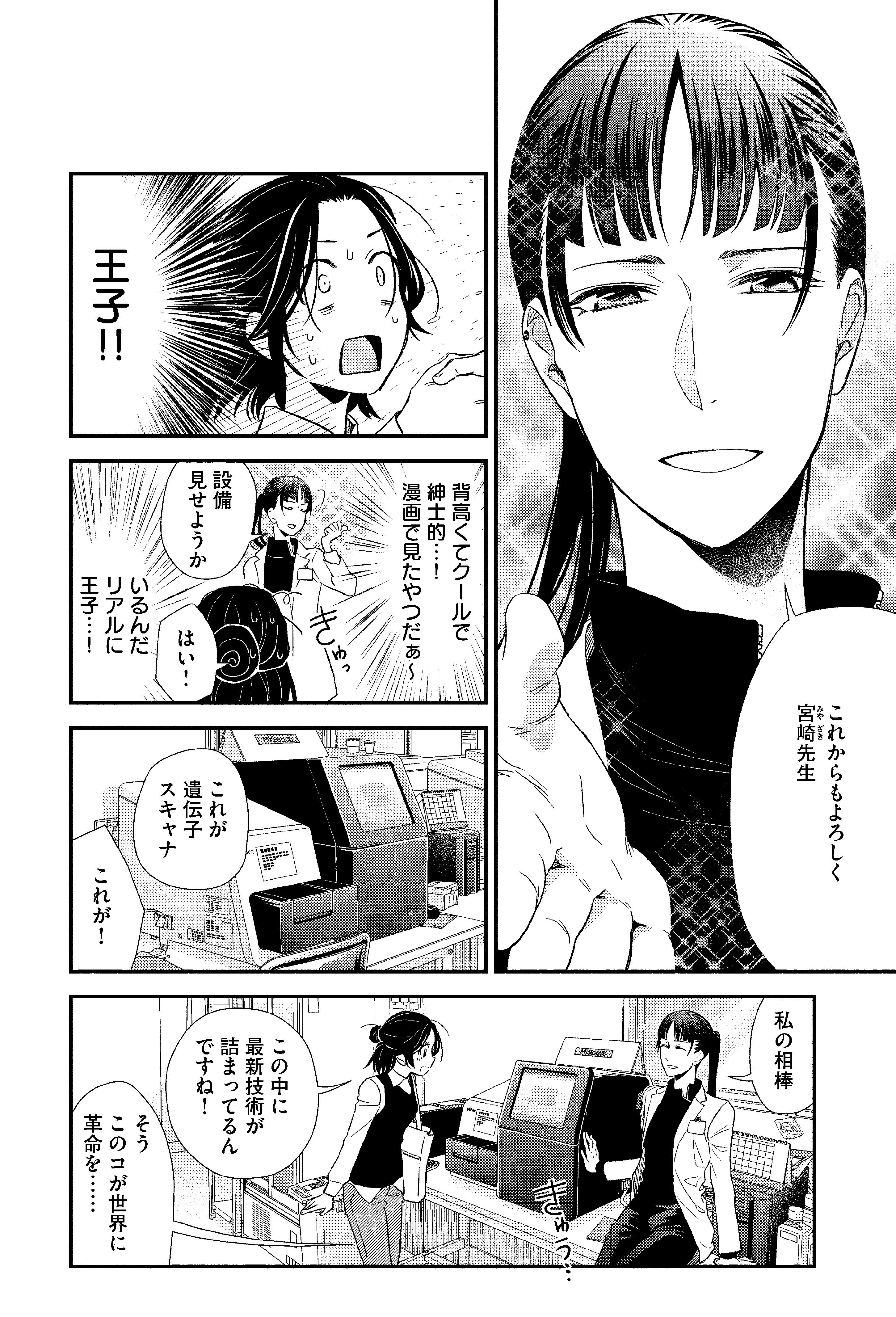 イルミナ株式会社 月間アフタヌーンで好評連載中の漫画 フラジャイル 原作 草水敏 漫画 恵三朗 最新刊15巻に 弊社のmiseq システムが登場 単行本でぜひ超美男子の円さんとその相棒をご確認ください フラジャイル イルミナ株式会社