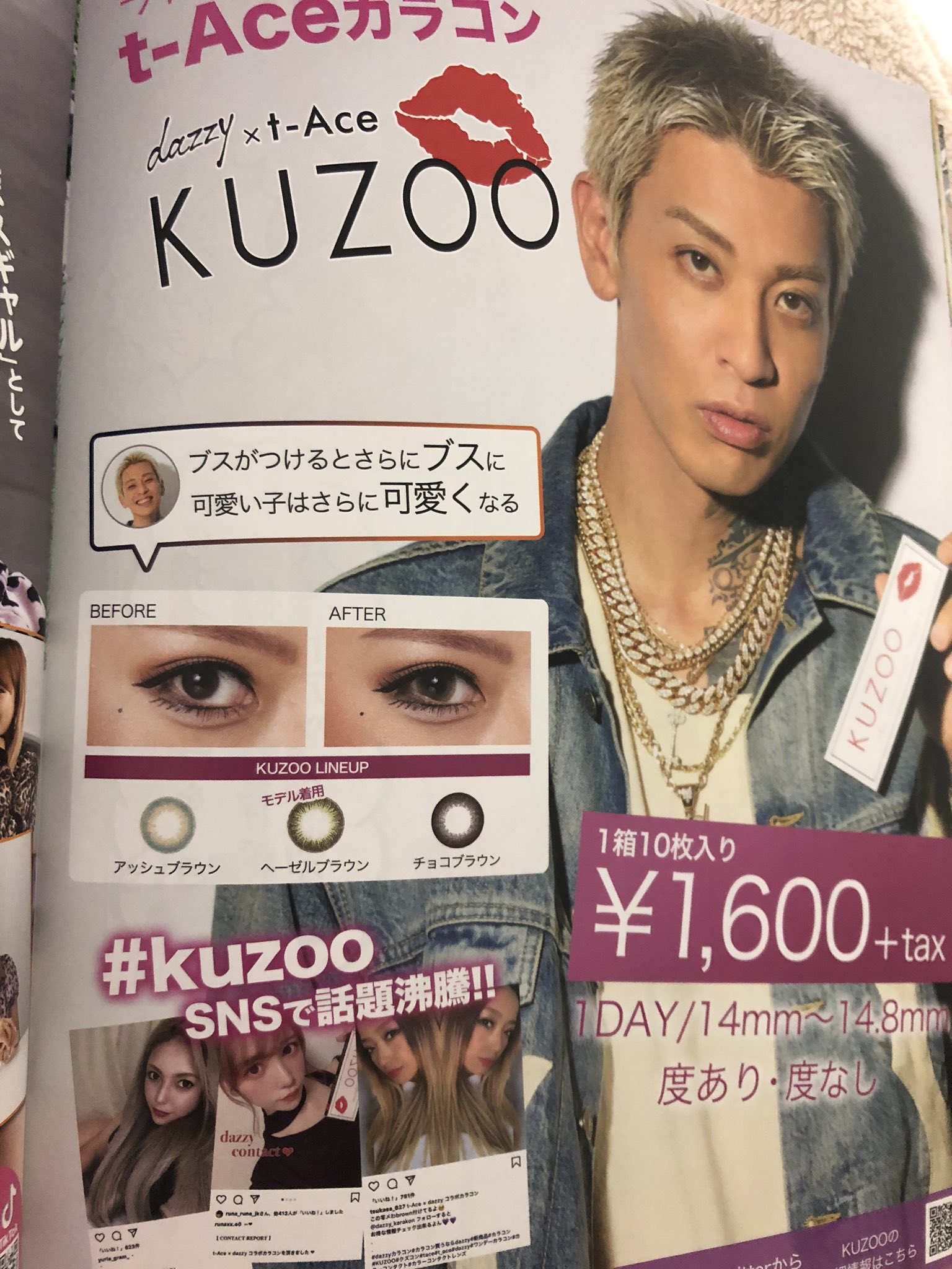谷口 ユリア Egg Agehaに T Aceさんのkuzooカラコンページに 載せていただいてまーす みんな買ってね Kuzooカラコン Egg Ageha