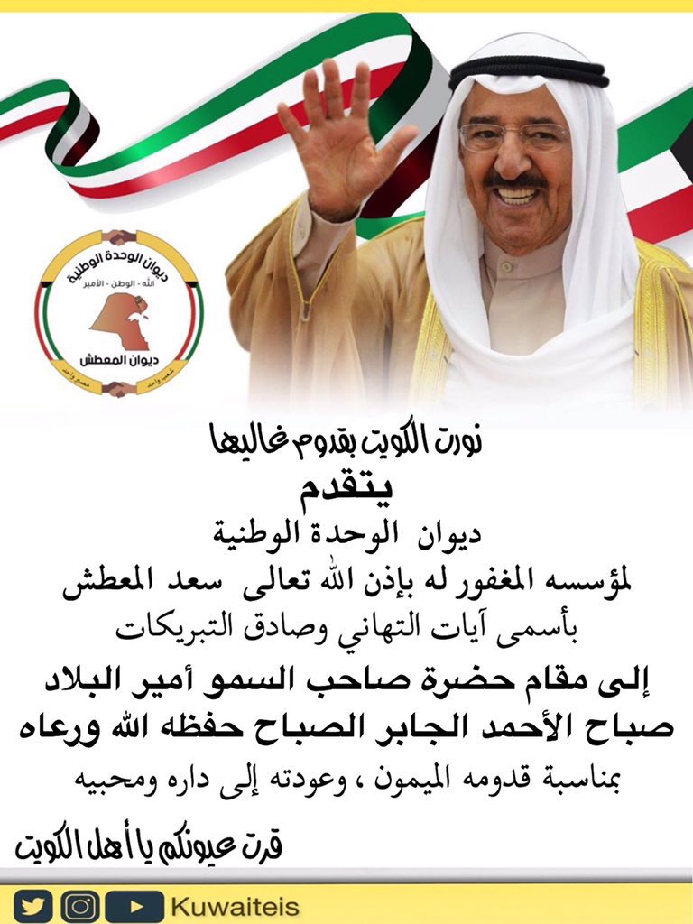 Kuwaiteis's tweet photo. نورت الكويت في #عودة_سمو_الأمير #صباح_الاحمد_الصباح 
حمدلله على السلامة يا والد الجميع 

قرت عينكم https://t.co/kYiyPwQG4g